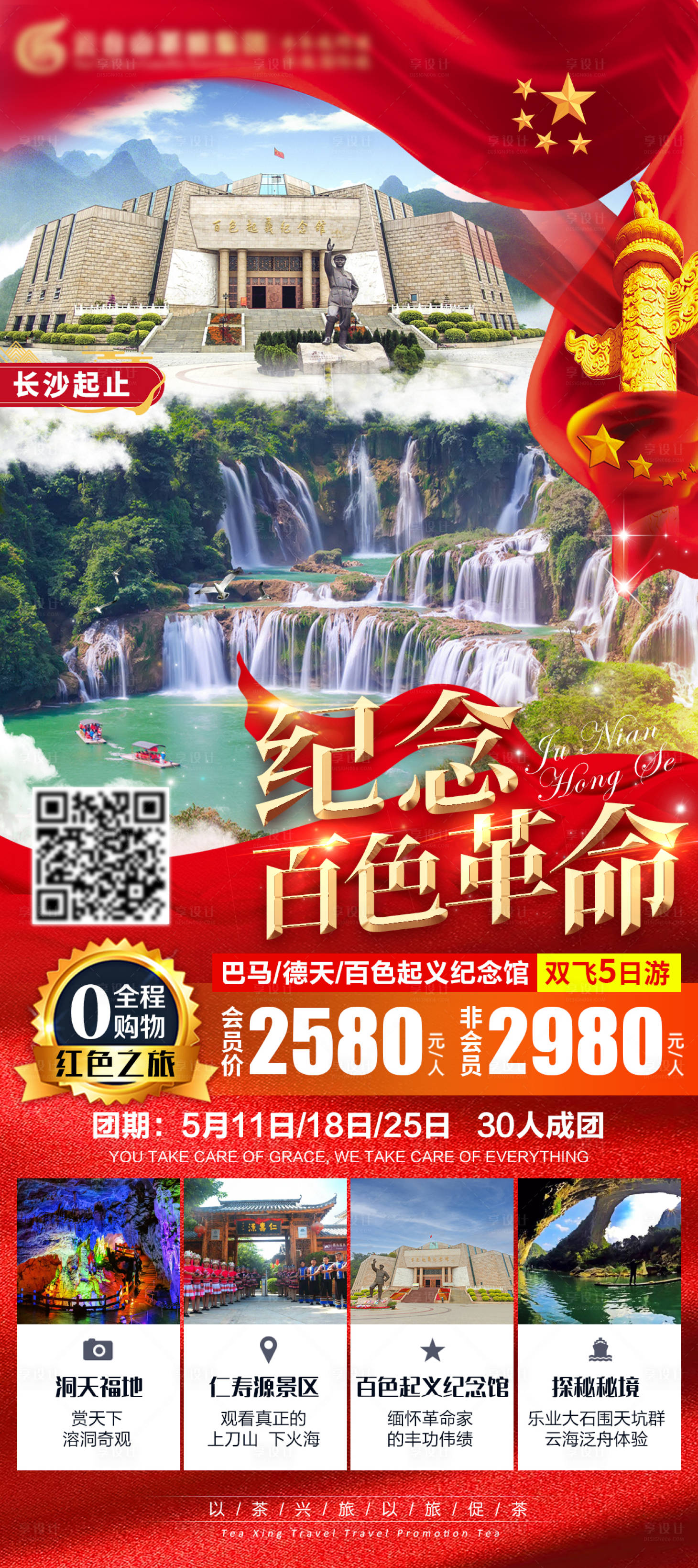源文件下载【享设计】搜索编号：45470004161955547【纪念百色革命】