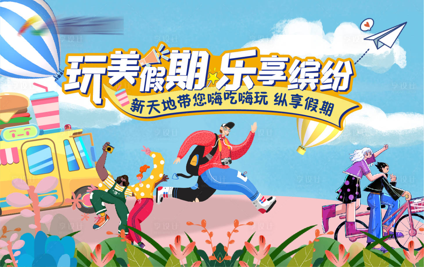 源文件下载【享设计】搜索编号：16610004492617013【51假期国庆完美假期乐享活动主画面】