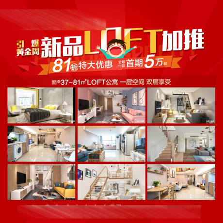 源文件下载【loft公园加推海报】编号：20210420093718515