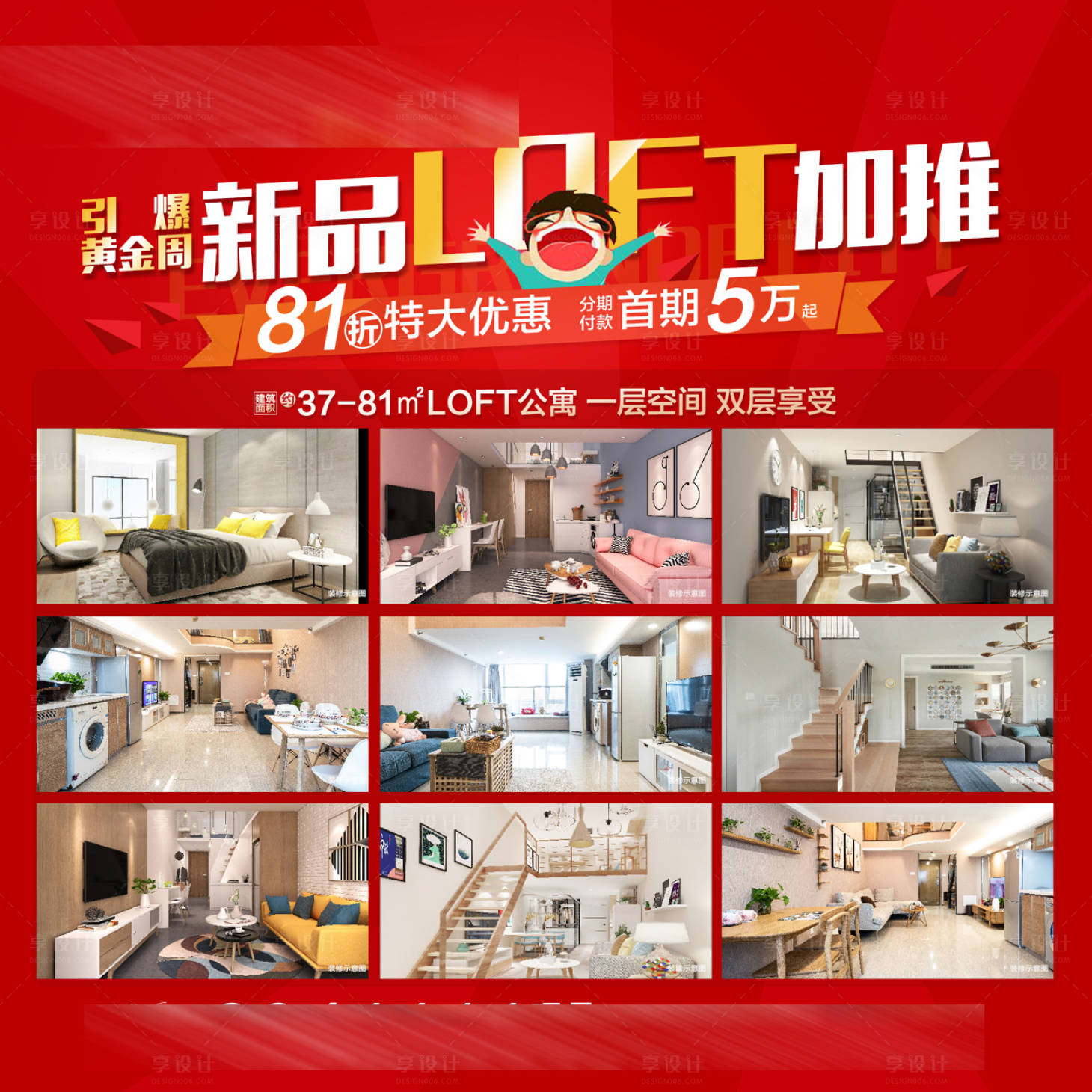 源文件下載【享設(shè)計(jì)】搜索編號(hào)：27620004335218406【loft公園加推海報(bào)】