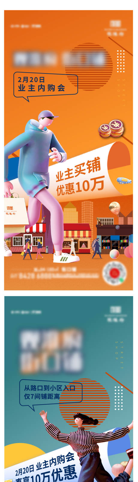 源文件下载【地产商业刷屏海报】编号：91430004269697460