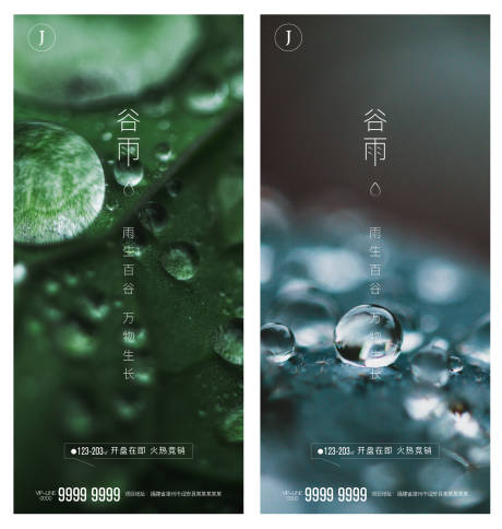 源文件下載【享設(shè)計(jì)】搜索編號(hào)：40900004273663081【谷雨海報(bào)】