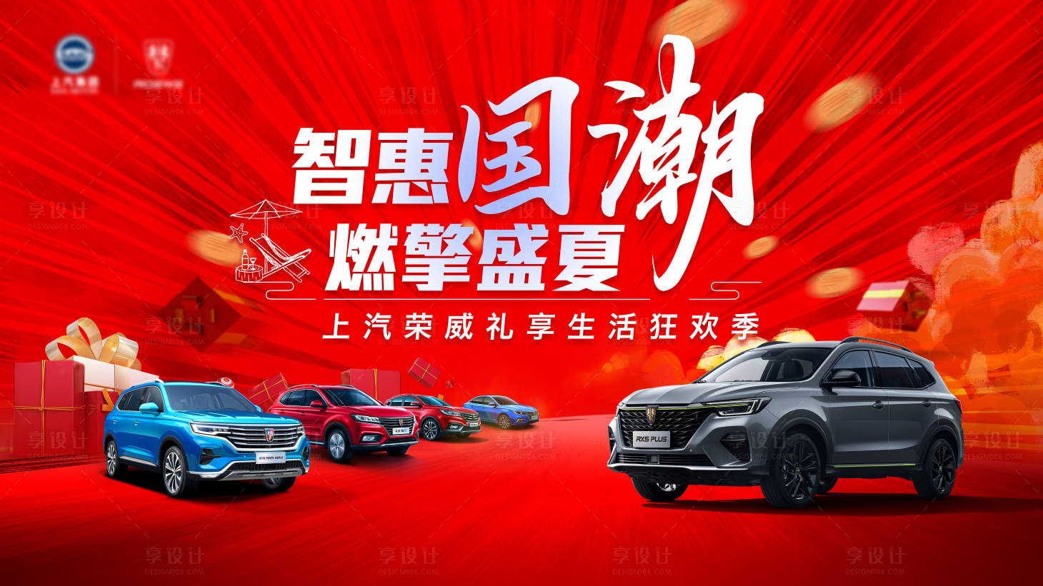 源文件下載【享設計】搜索編號：21200004293081371【國潮汽車主背景】