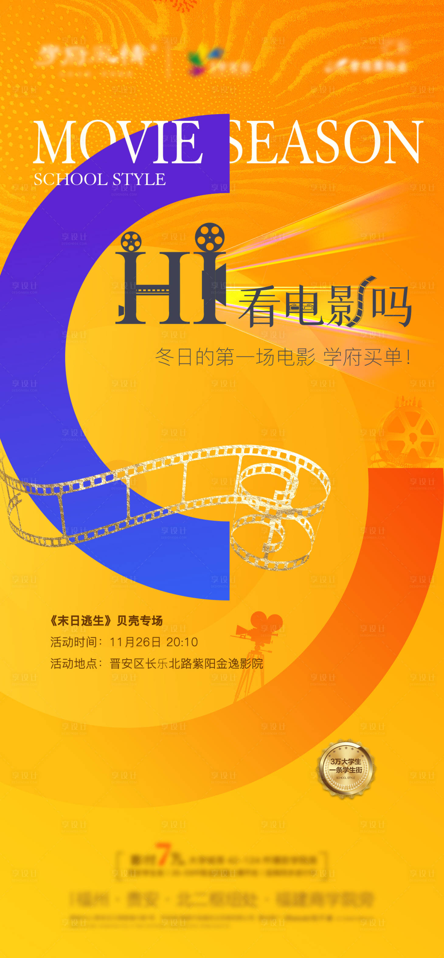 源文件下载【高端电影门票微信朋友圈海报】编号：59970004235949569