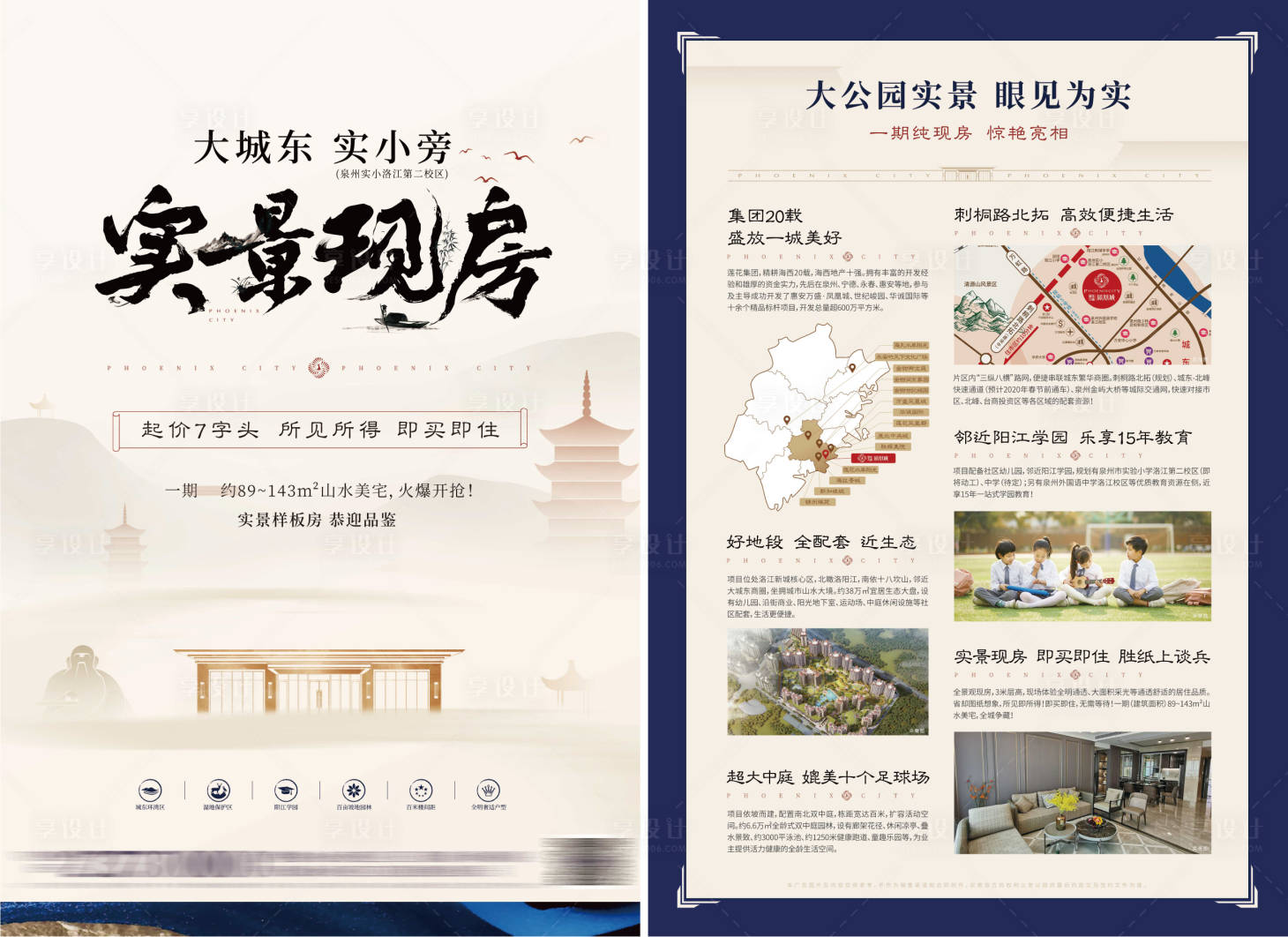 源文件下載【享設計】搜索編號：28930004247488989【地產價值點單頁】