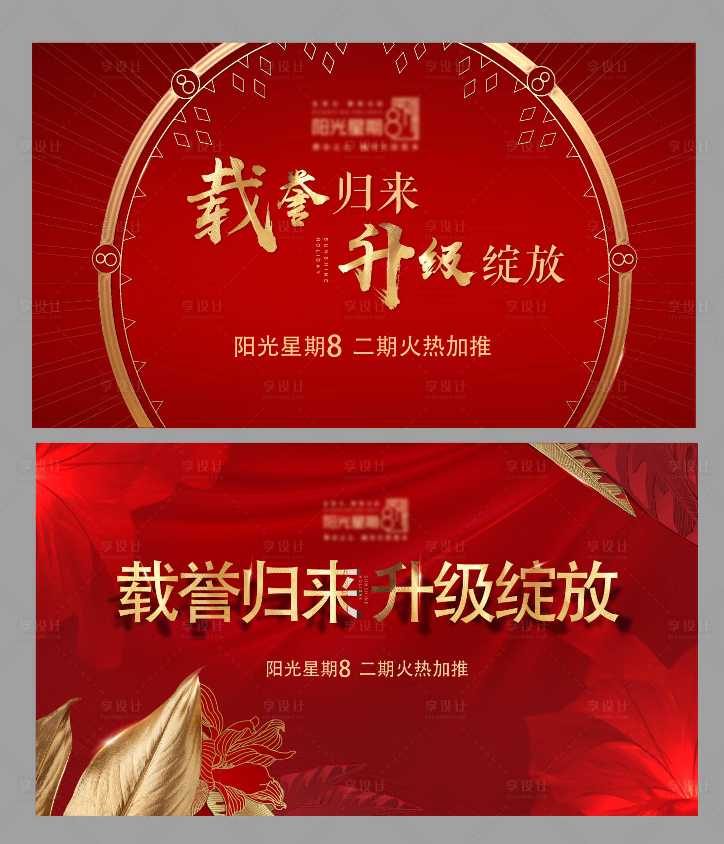 源文件下载【享设计】搜索编号：17010004381697019【地产开盘背景板】