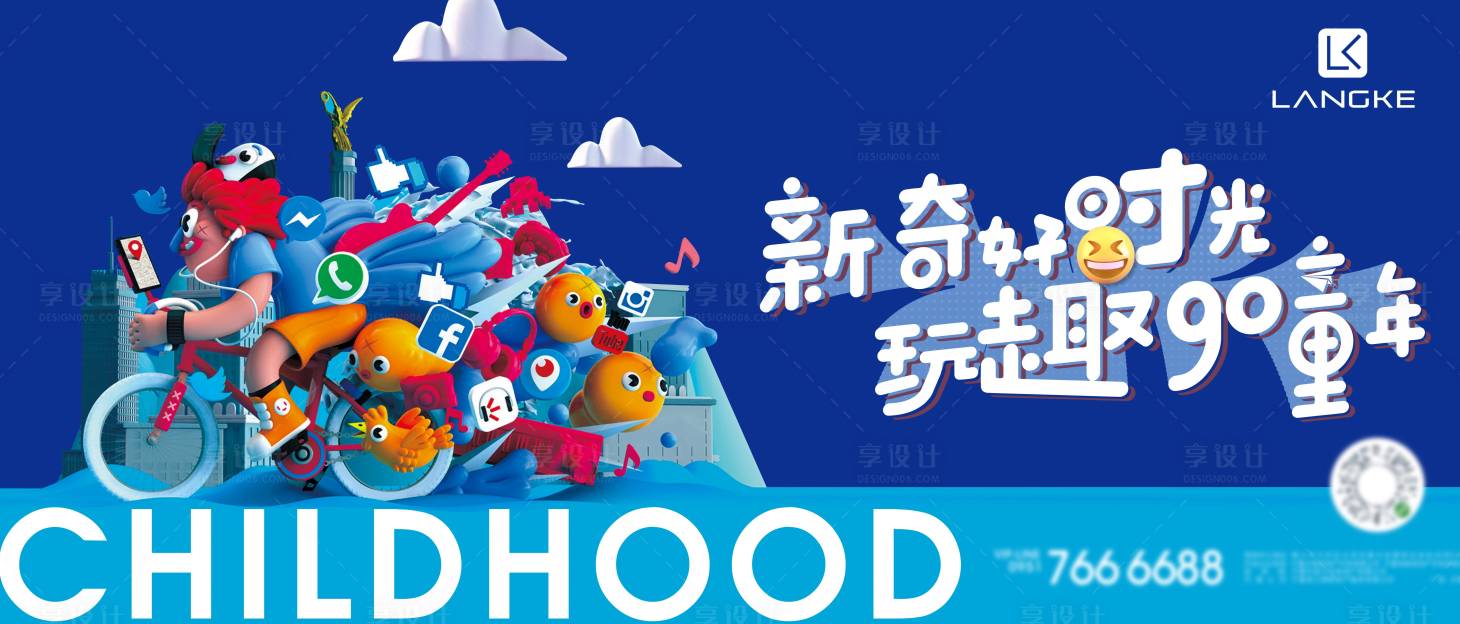 源文件下载【地产童趣活动主画面】编号：23790004266367736