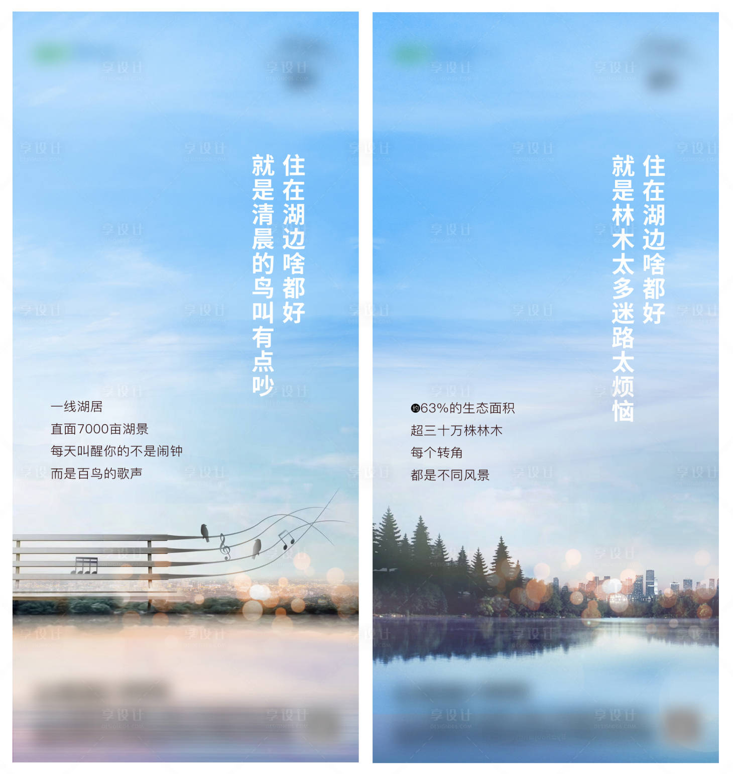 源文件下载【享设计】搜索编号：56620004332445242【湖居价值点系列稿】