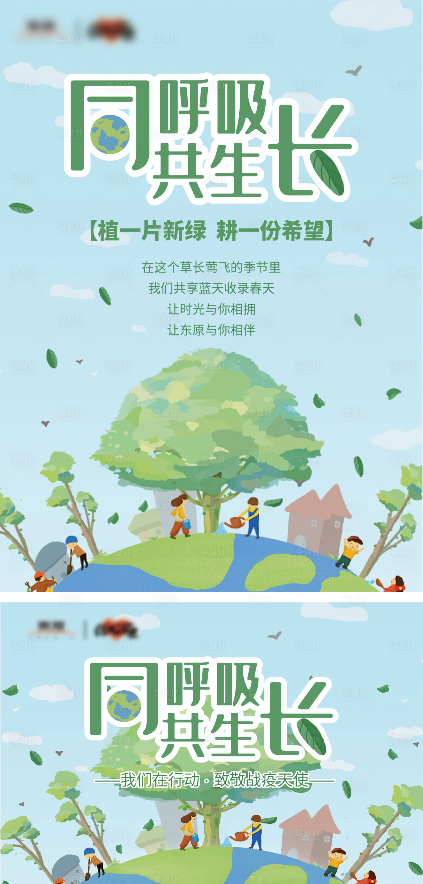 源文件下载【享设计】搜索编号：13170004451244768【地产植树节活动展板】