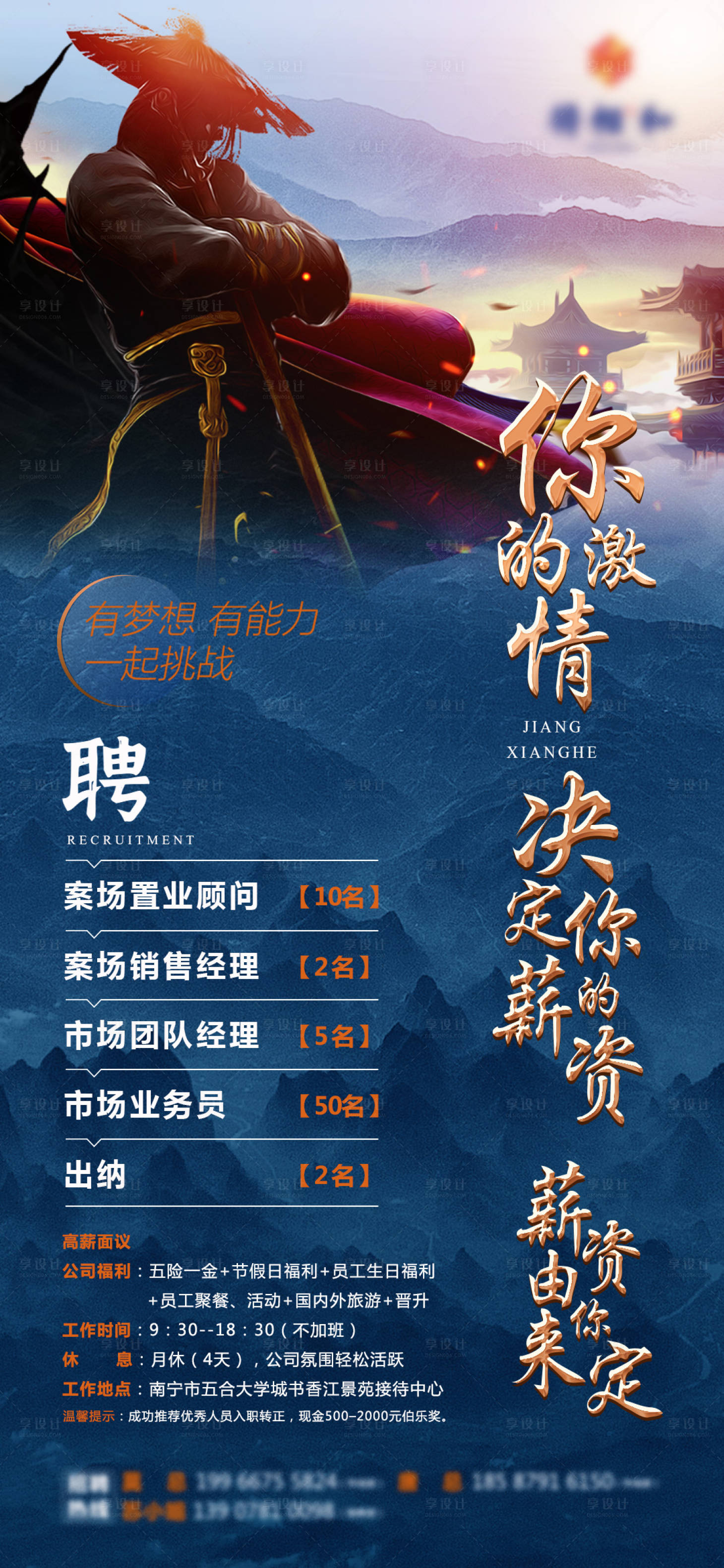 源文件下載【享設(shè)計】搜索編號：19790004503051715【地產(chǎn)招聘海報】