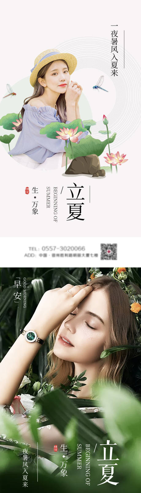 源文件下载【医美整形立夏海报】编号：21570004495562746
