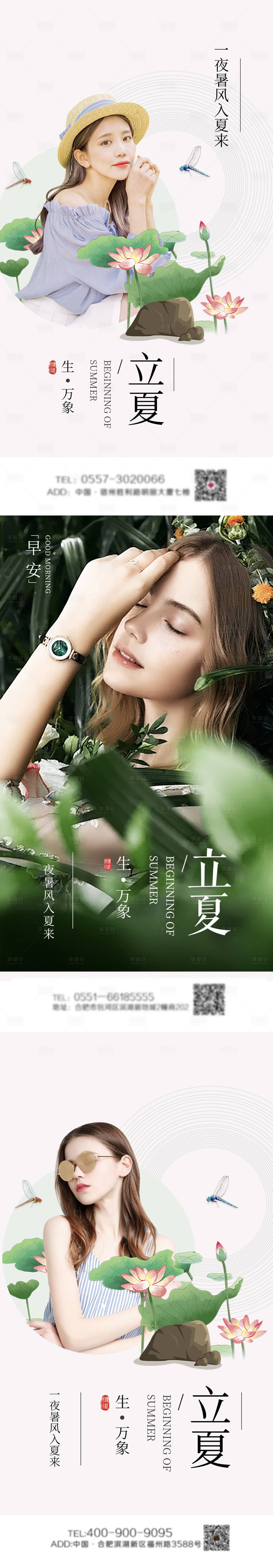 源文件下载【医美整形立夏海报】编号：21570004495562746