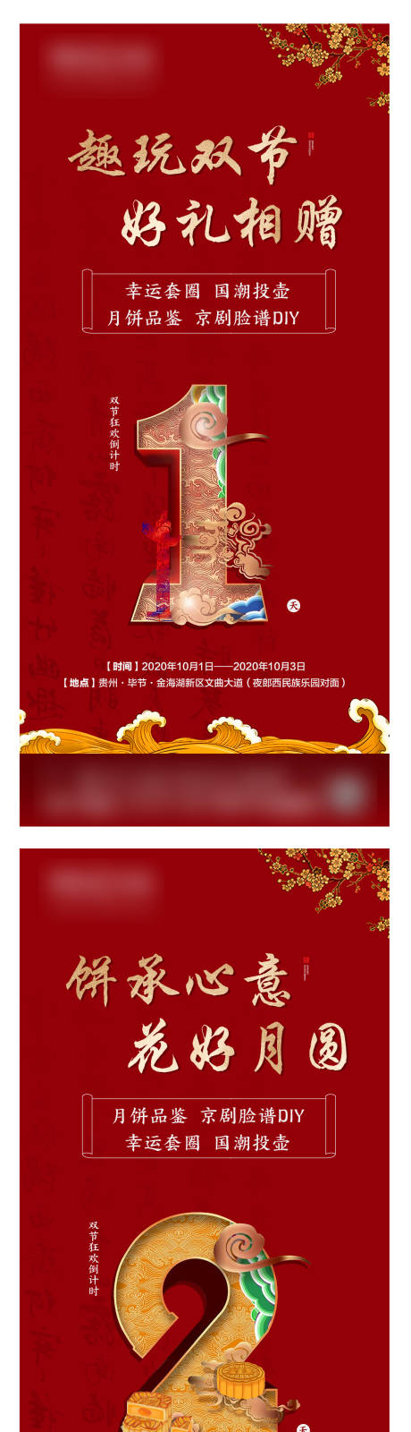 源文件下载【房地产国庆中秋双节活动倒计时海报】编号：30960004190821258