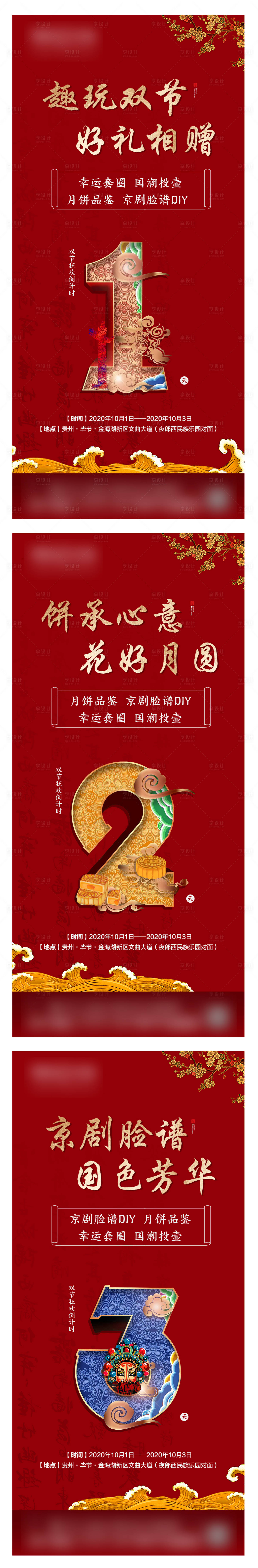 源文件下载【房地产国庆中秋双节活动倒计时海报】编号：30960004190821258