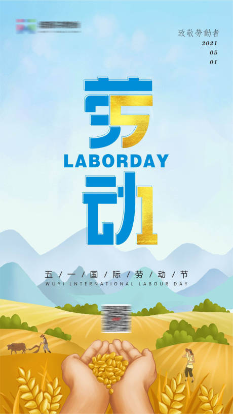 源文件下载【劳动节日微单海报】编号：56660004209969869
