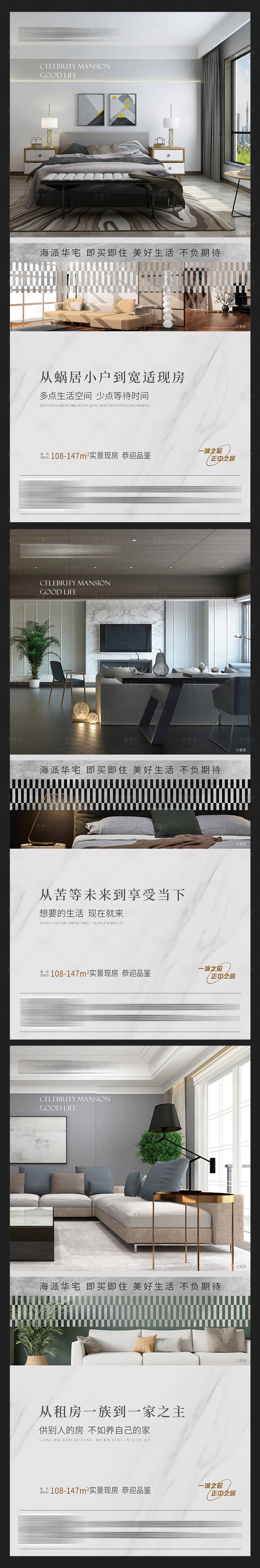 源文件下載【享設計】搜索編號：66120004239209117【房地產現房系列稿】