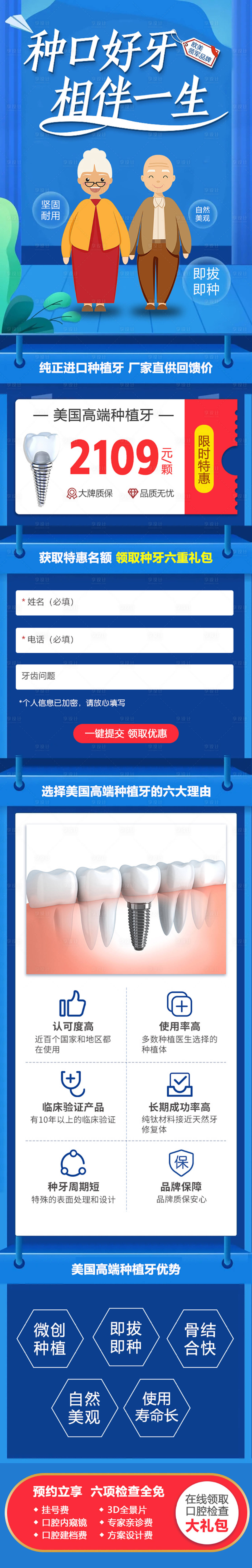 源文件下载【享设计】搜索编号：18020004379669407【口腔医院种植牙专题网站详情页】