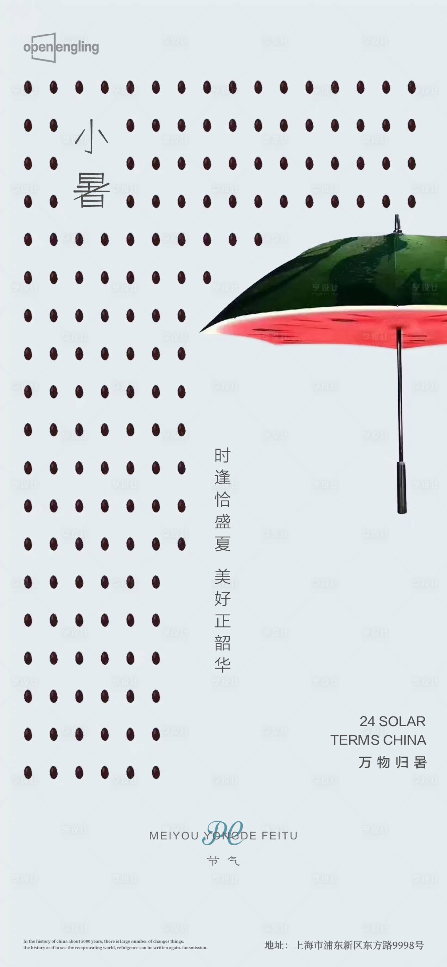 源文件下载【小暑微信移动端海报】编号：94400004153483658