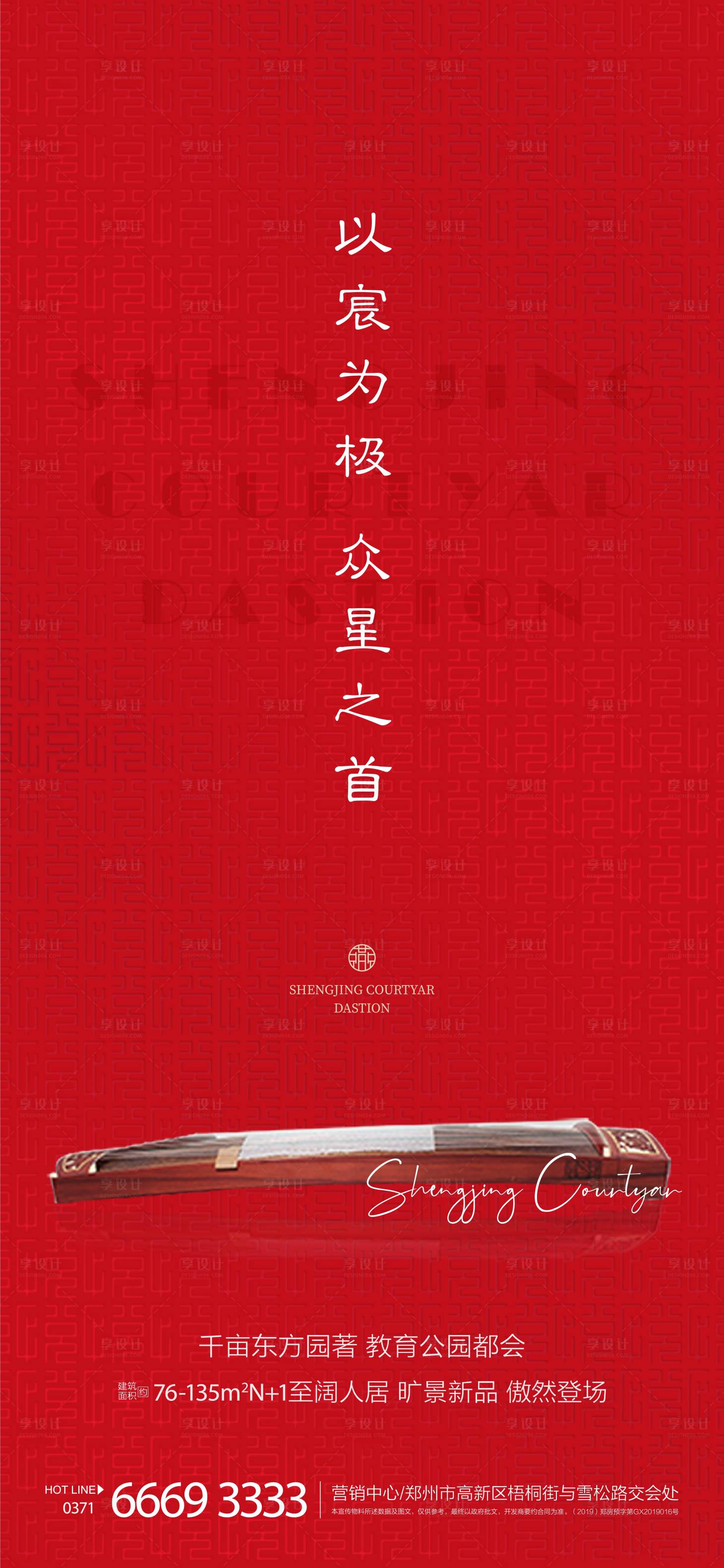 源文件下載【享設計】搜索編號：55420004345549963【新中式價值點飛機稿】