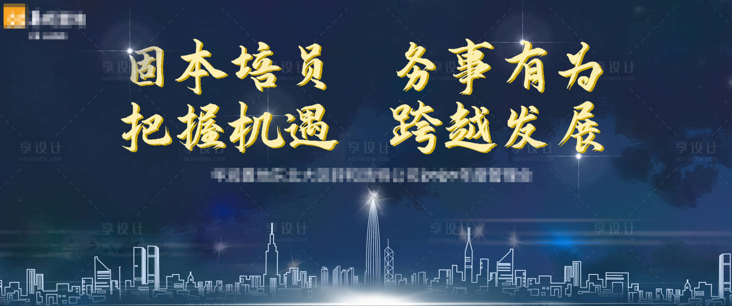 源文件下载【地产剪影大气年会展板】编号：91330004456375549
