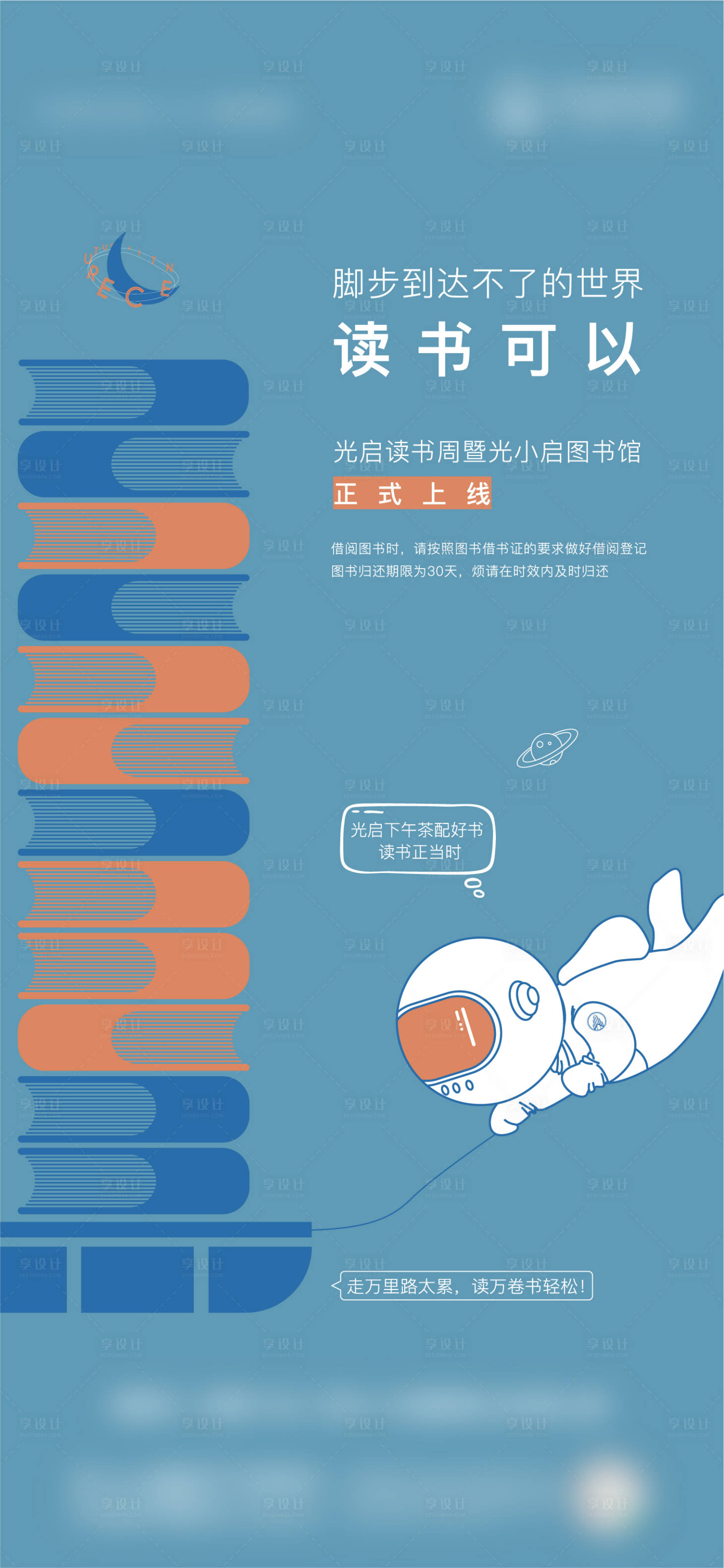 源文件下載【享設(shè)計(jì)】搜索編號(hào)：63860004292199020【讀書(shū)節(jié)活動(dòng)刷屏海報(bào)】