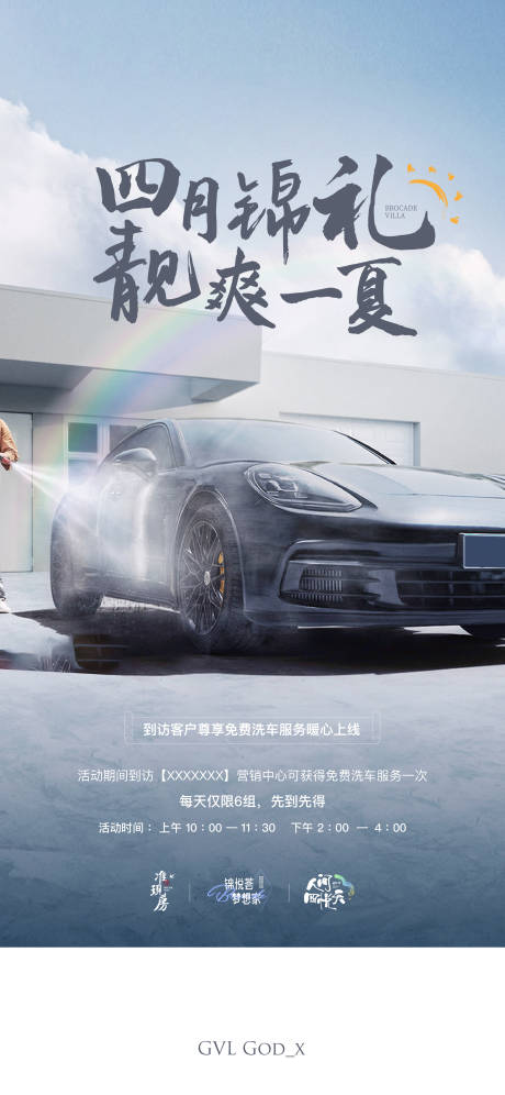 源文件下载【洗车活动海报】编号：63180004152711111