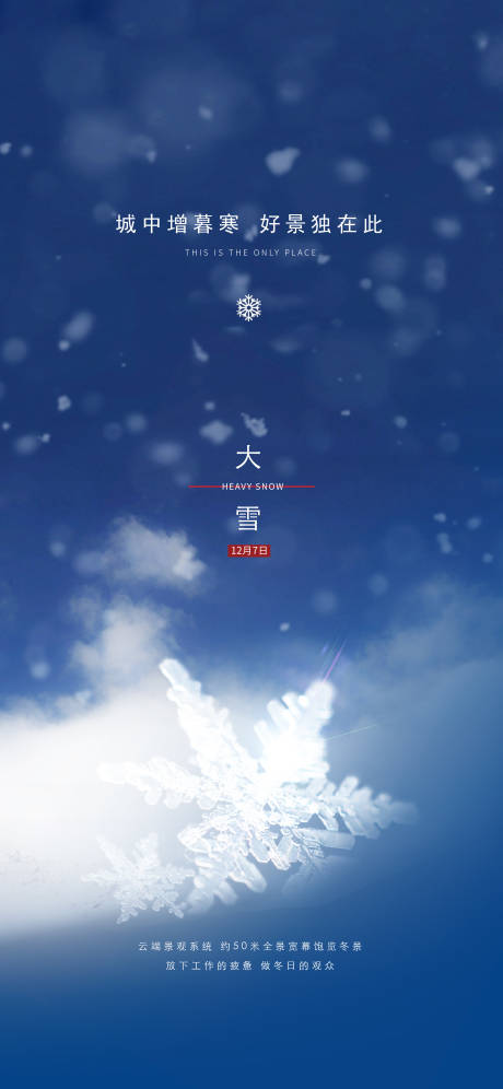 源文件下载【大雪】编号：26840004244666612