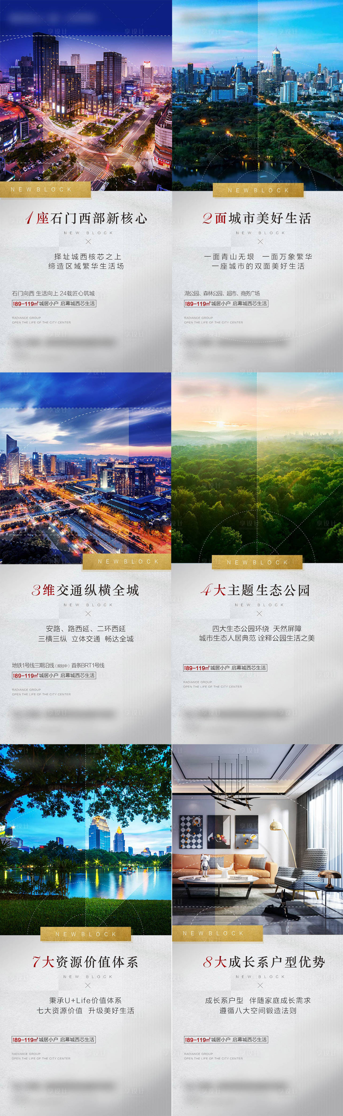 源文件下載【享設計】搜索編號：29840004219409069【房地產配套價值點系列海報】