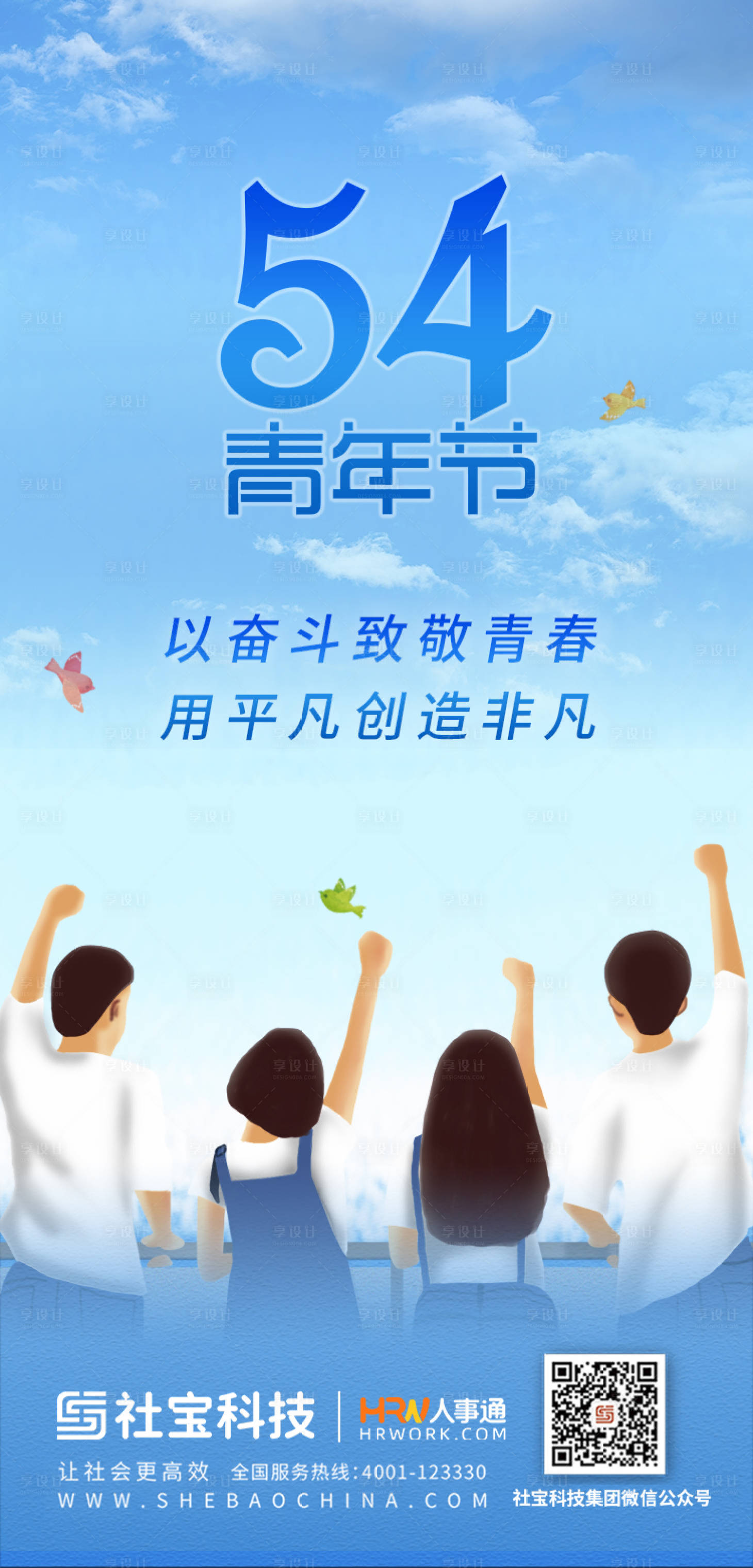 源文件下载【五四青年节】编号：20210428160202343