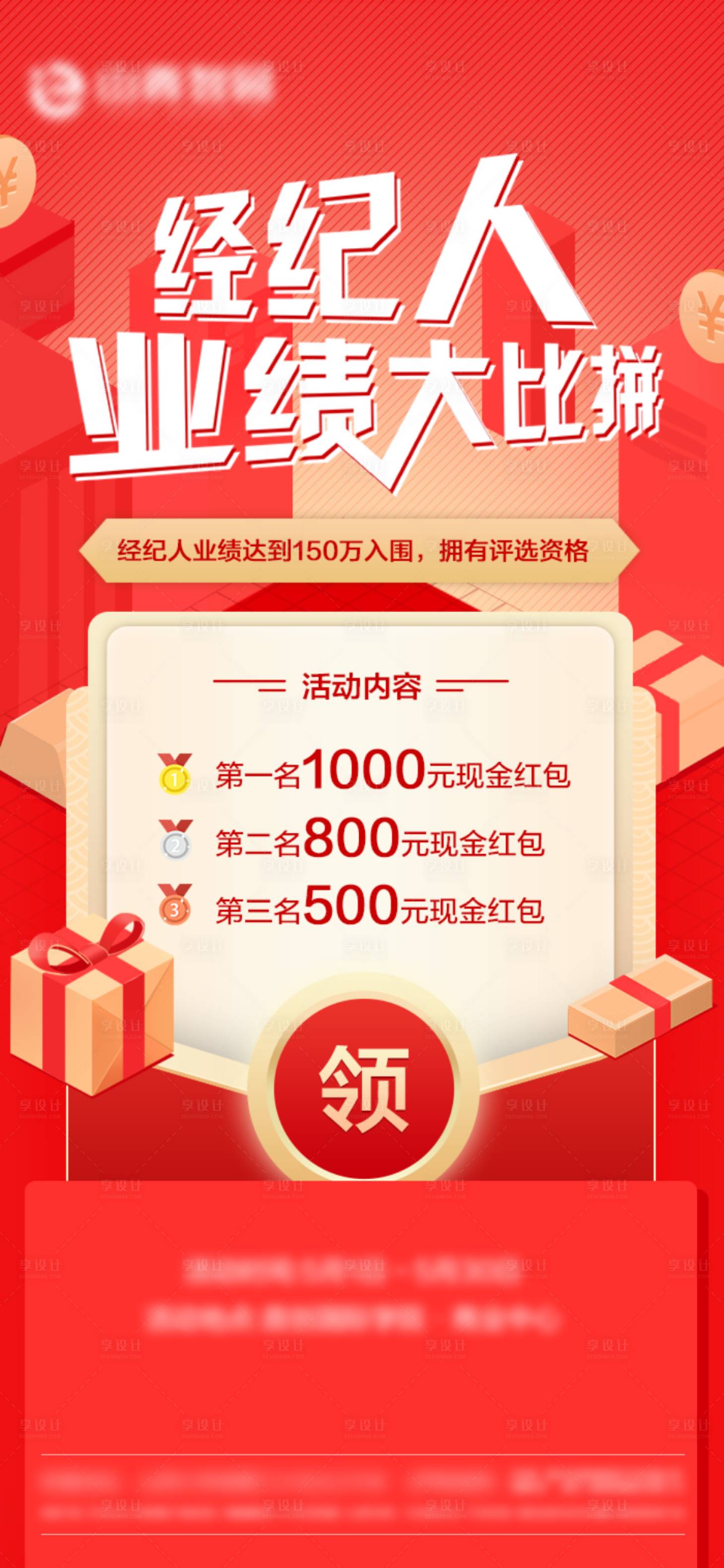 源文件下載【享設(shè)計(jì)】搜索編號(hào)：95210004434016666【業(yè)績(jī)海報(bào)】