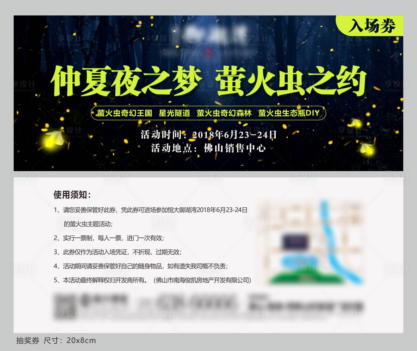 源文件下載【享設計】搜索編號：56870004226974159【螢火蟲活動入場券】