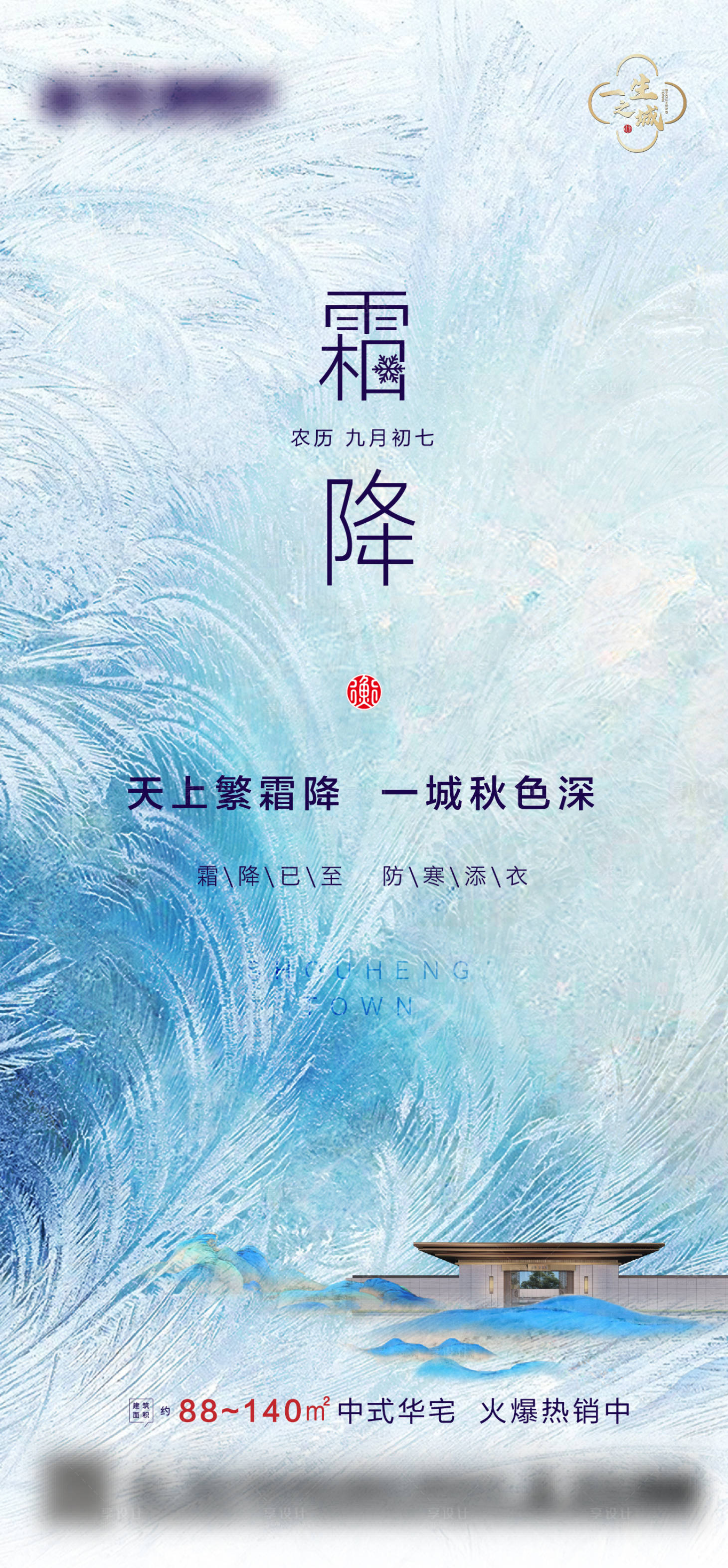 源文件下載【享設計】搜索編號：18910004497279039【霜降刷屏稿】