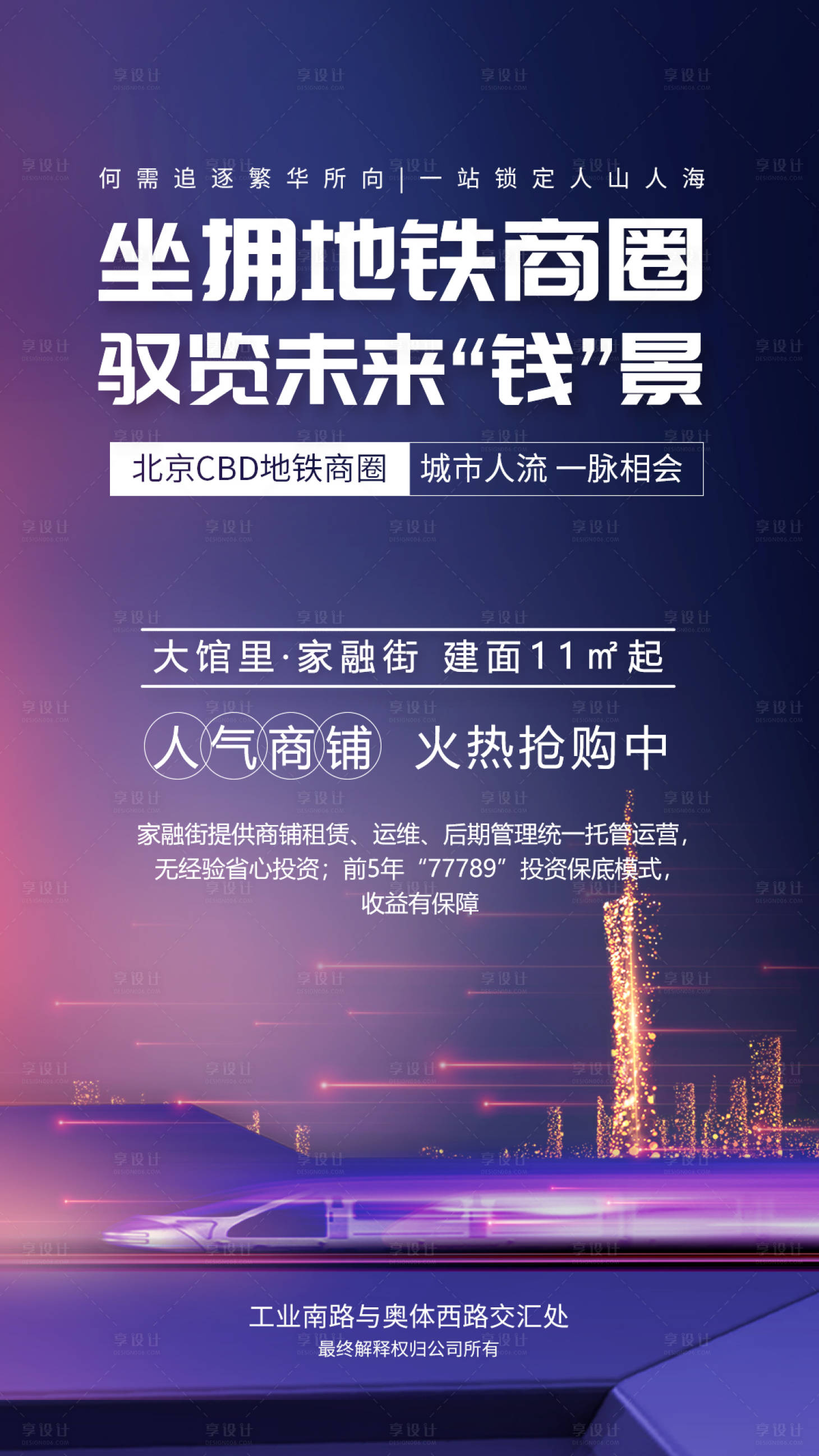 源文件下載【享設計】搜索編號：19080004244843844【CBD地鐵商圈房地產推廣海報】