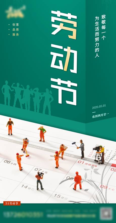 源文件下载【享设计】搜索编号：86490004164428861【五一劳动节海报】