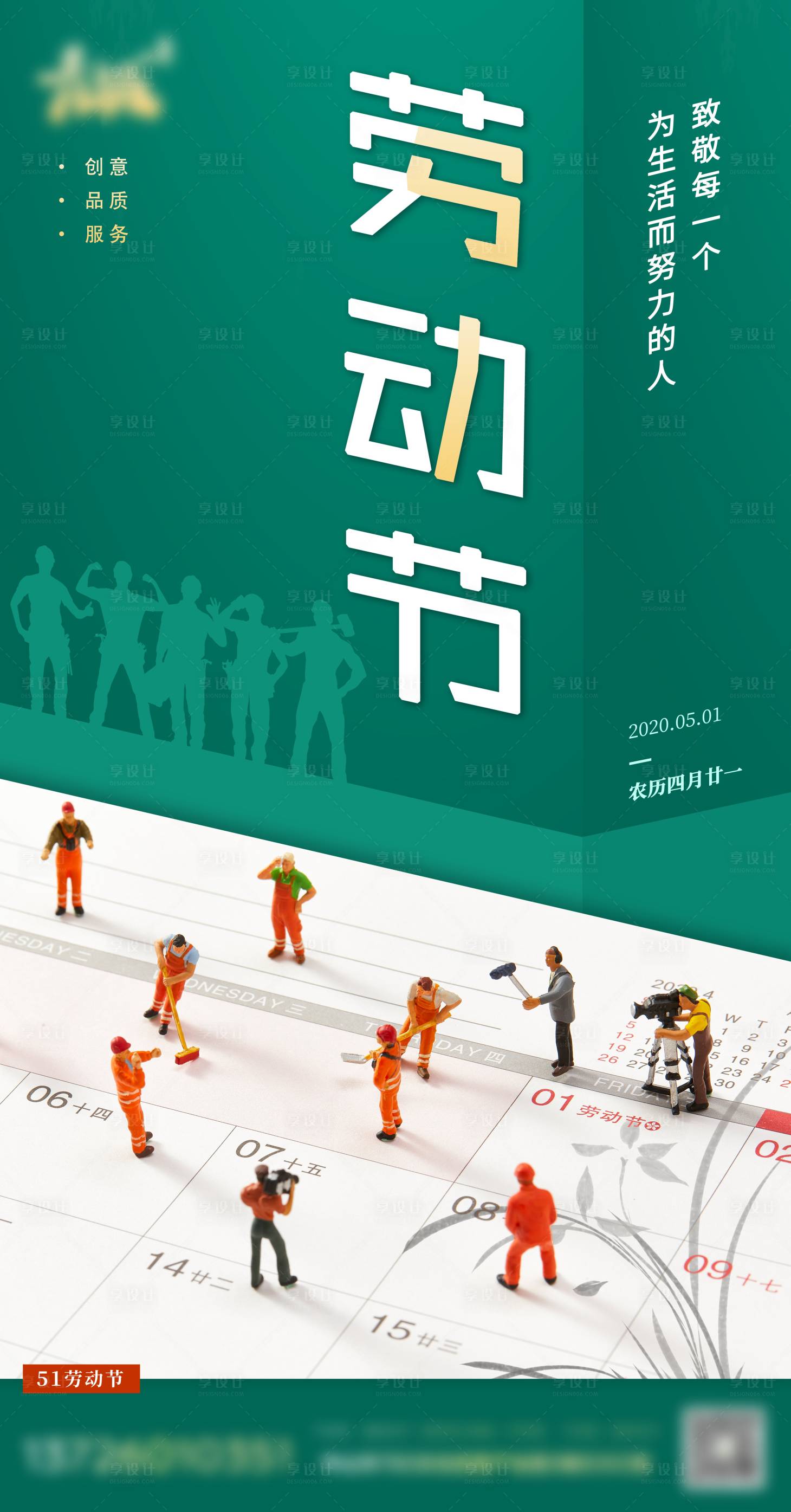 源文件下载【享设计】搜索编号：86490004164428861【五一劳动节海报】