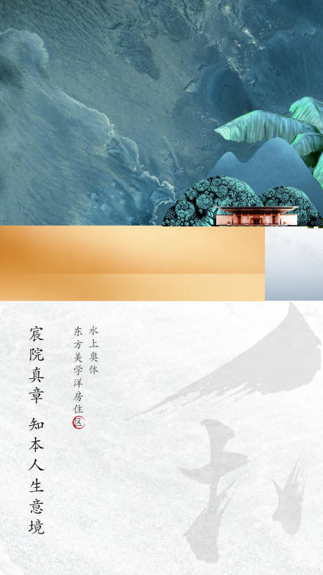 源文件下载【享设计】搜索编号：45590004231752282【中式地产海报】