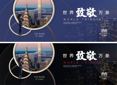 源文件下载【享设计】搜索编号：42630004286747344【房地产城市品牌广告展板】