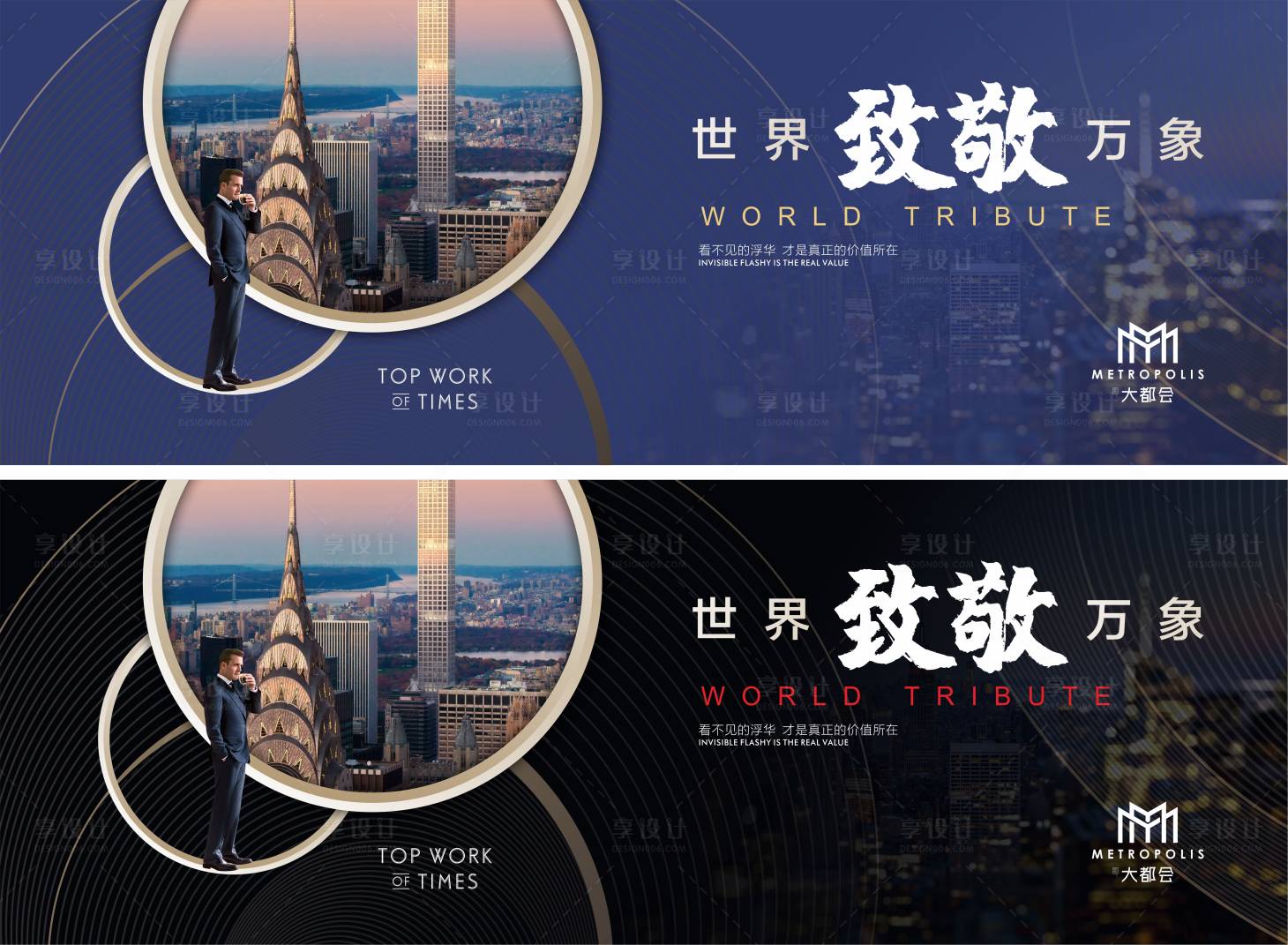 源文件下载【享设计】搜索编号：42630004286747344【房地产城市品牌广告展板】