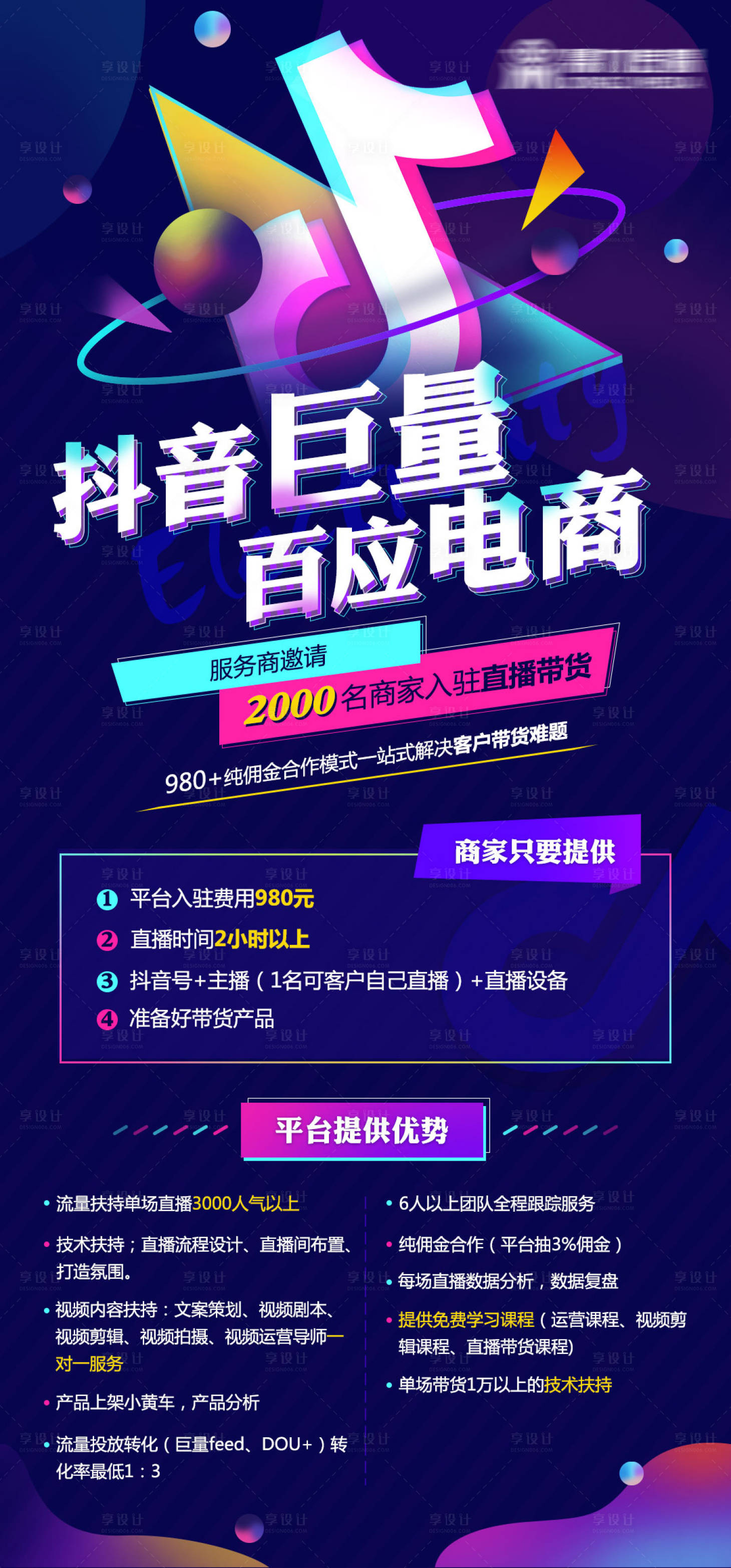 源文件下載【享設(shè)計(jì)】搜索編號(hào)：64270004148487781【抖音電商活動(dòng)】