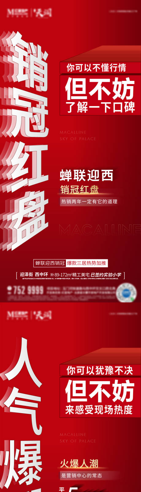 源文件下载【热销人气海报】编号：13710004289434219