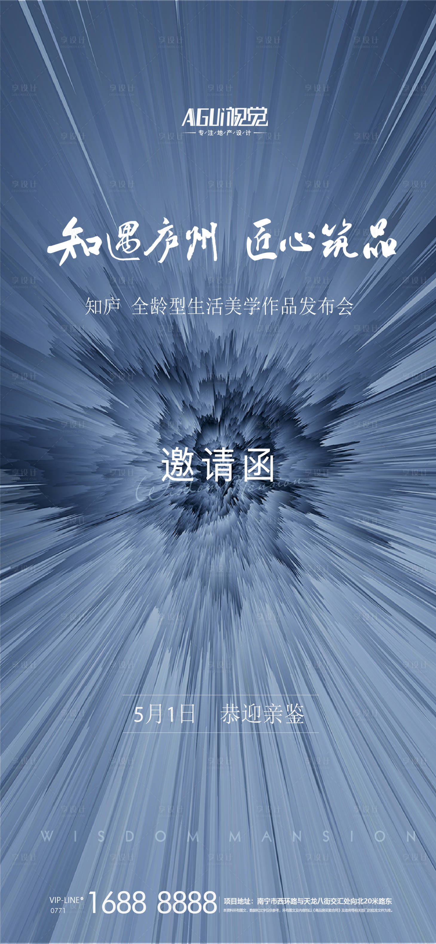 源文件下载【地产发布会海报】编号：12590004299354245