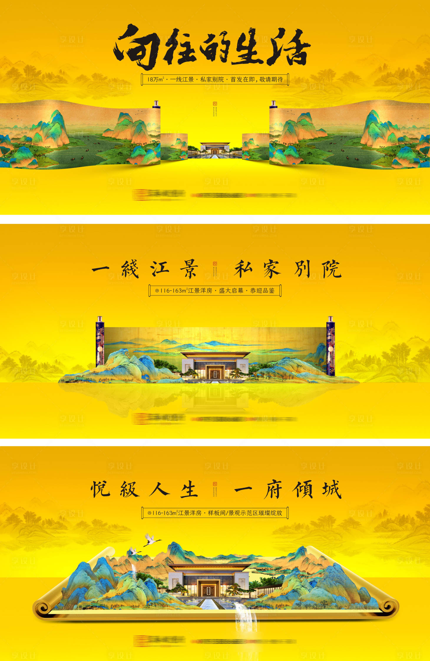 源文件下載【享設計】搜索編號：68840004403303864【地產廣告系列稿】