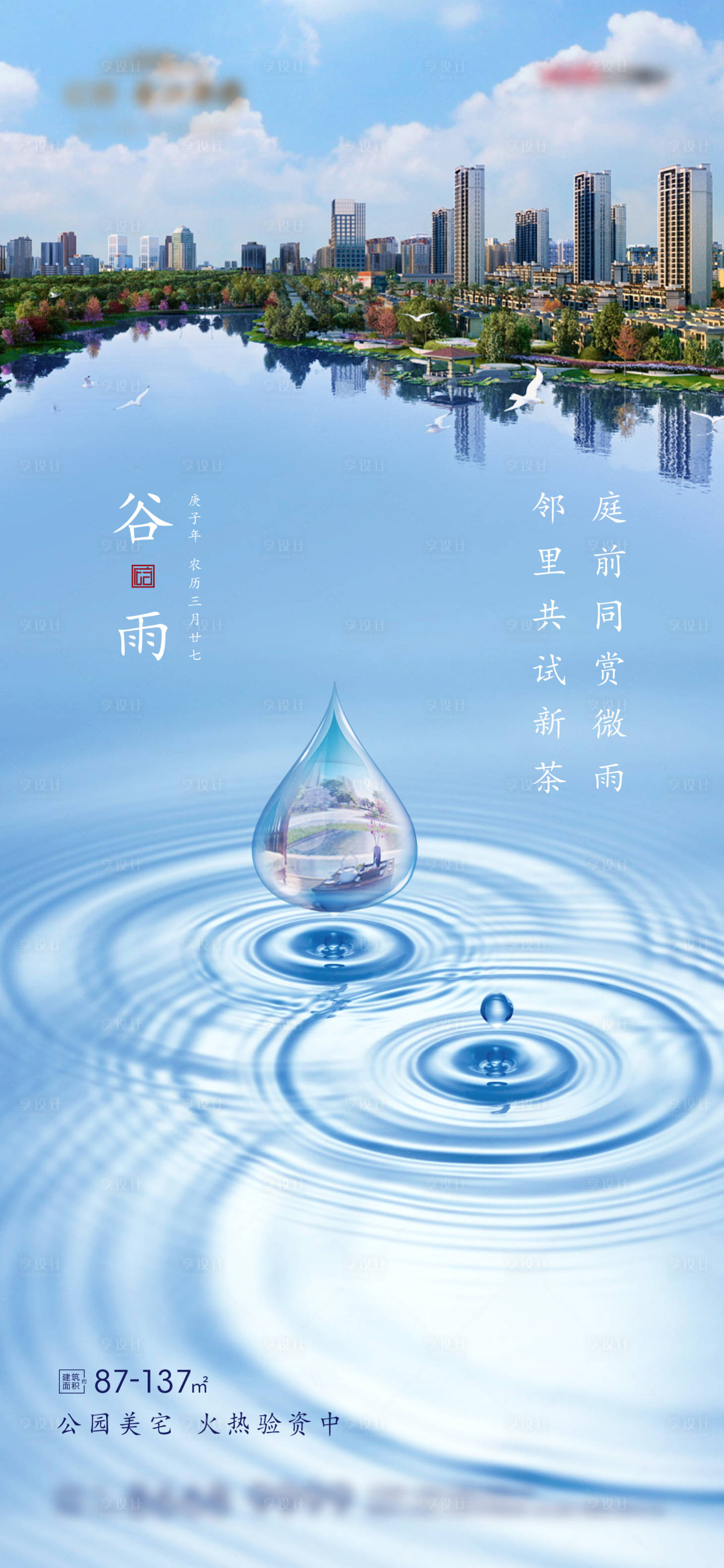 源文件下載【享設(shè)計(jì)】搜索編號：11430004149114266【谷雨節(jié)氣海報(bào)】