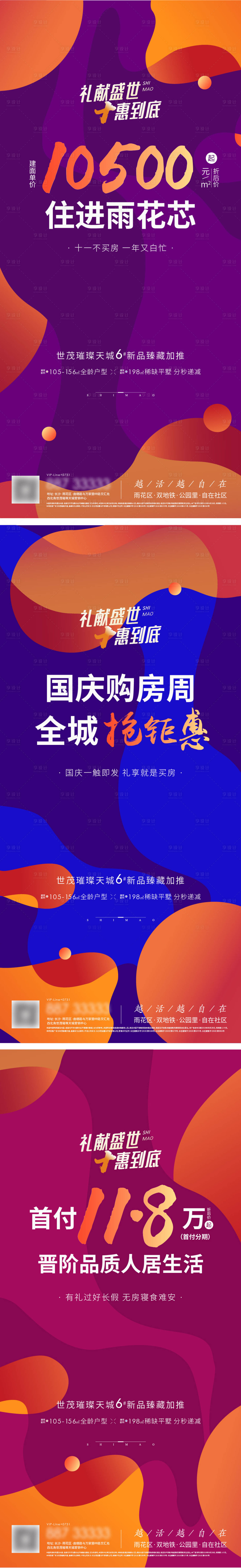 源文件下载【房地产国庆活动矢量几何系列海报】编号：27910004115379011