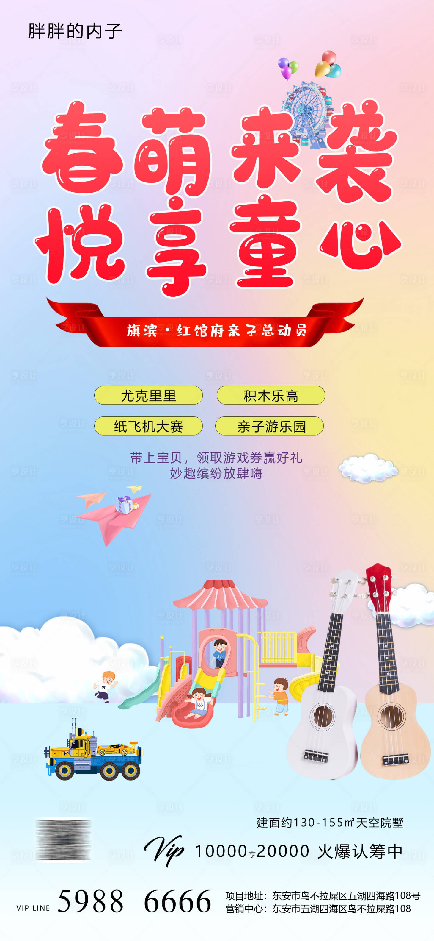 源文件下載【享設(shè)計(jì)】搜索編號(hào)：65550004236737600【五一親子童趣活動(dòng)海報(bào)】