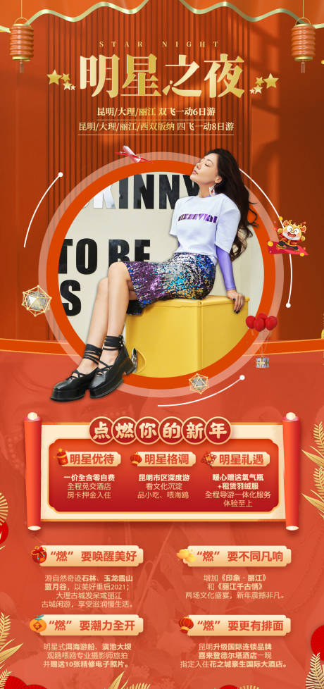 源文件下载【昆明大理丽江旅游海报】编号：71860004387135535