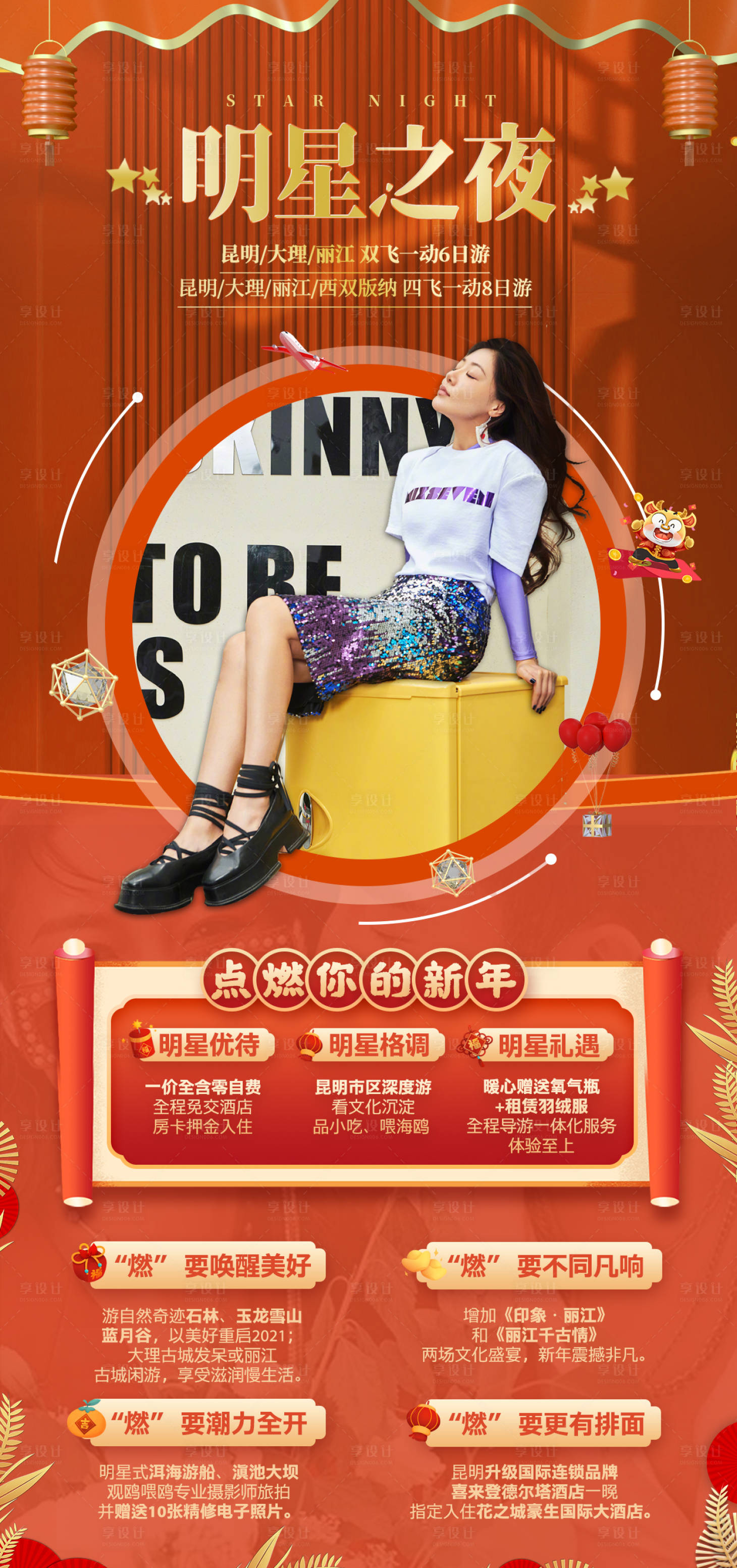 源文件下载【享设计】搜索编号：71860004387135535【昆明大理丽江旅游海报】
