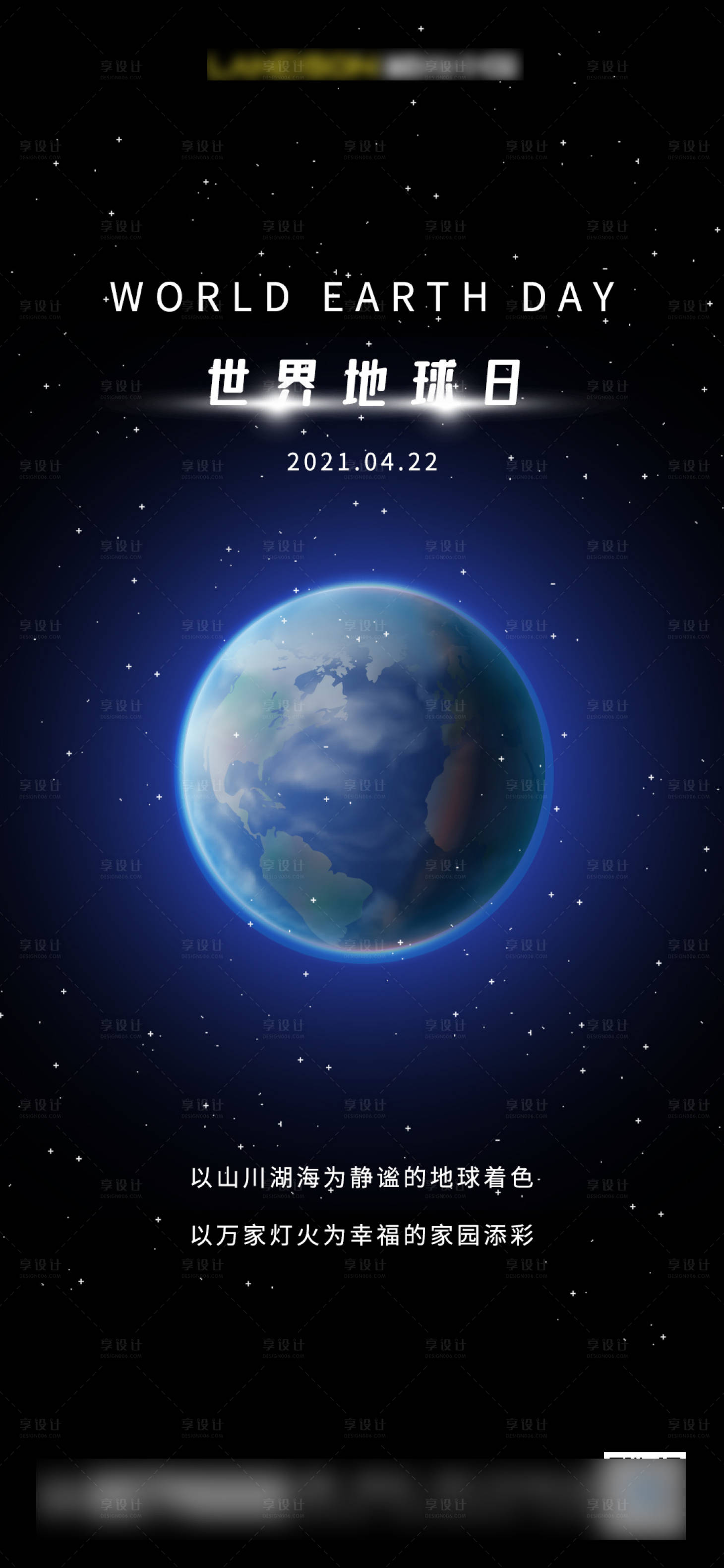 源文件下载【享设计】搜索编号：10220004331263997【世界地球日海报】