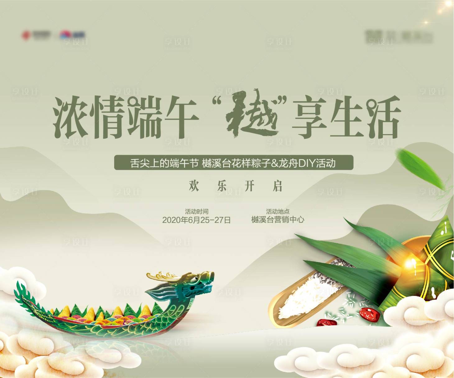 源文件下載【享設(shè)計(jì)】搜索編號(hào)：70030004483022128【端午節(jié)活動(dòng)海報(bào)展板】