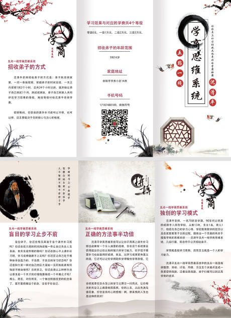 源文件下載【享設(shè)計(jì)】搜索編號(hào)：59260004292997554【古風(fēng)傳統(tǒng)學(xué)商學(xué)習(xí)課外輔導(dǎo)培訓(xùn)折頁】